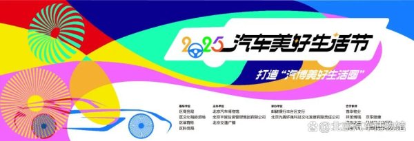 国内正规配资公司 汽博邀您共赴“2025汽车美好生活之约”